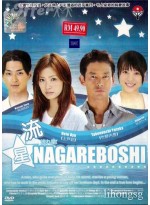Nagareboshi / Shooting Star T2D 6 แผ่นจบ บรรยายไทย